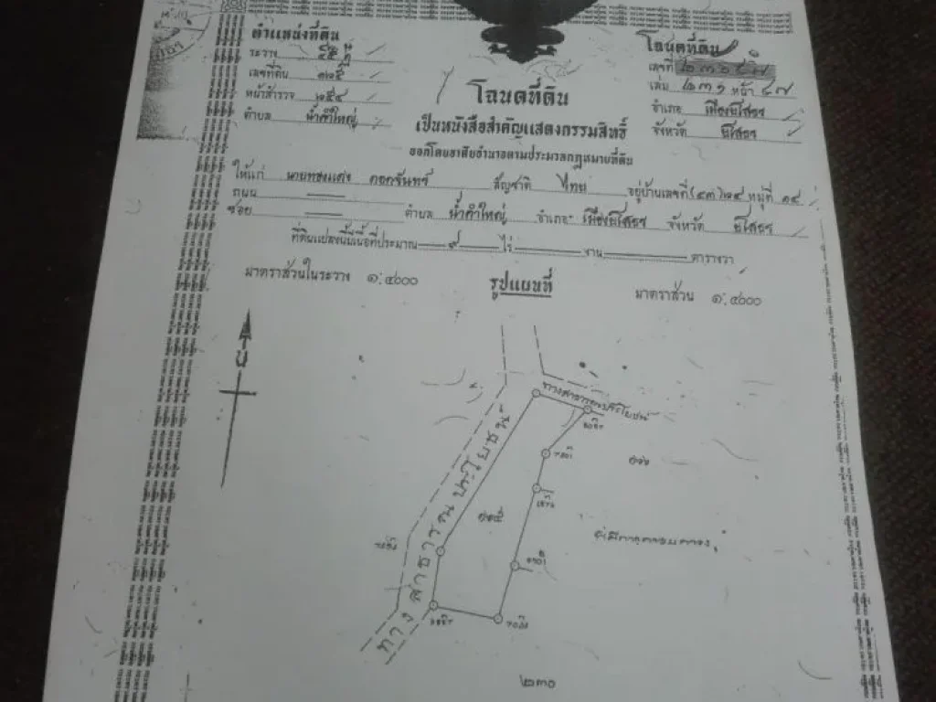 ขายที่ดิน9ไร่มีโฉนด