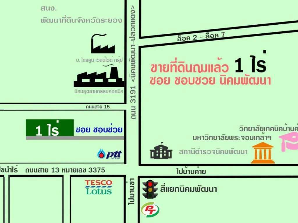 ขายด่วนที่ดินถมแล้ว 1 ไร่ ใจกลางอำเภอนิคมพัฒนา จระยอง