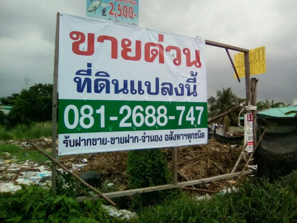 ขายที่ดิน 737 ตรว