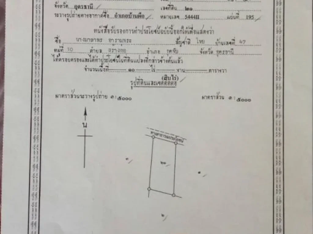 ขายถูกที่ 10 ไร่ นส3ก อุดรธานี