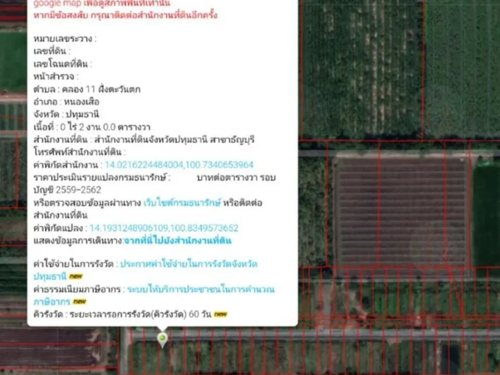 ขายที่ดินเปล่า 2ไร่ คลอง11รังสิตนครนายก ฝั่งตะวันตก อหนองเสือ จปทุมธานี