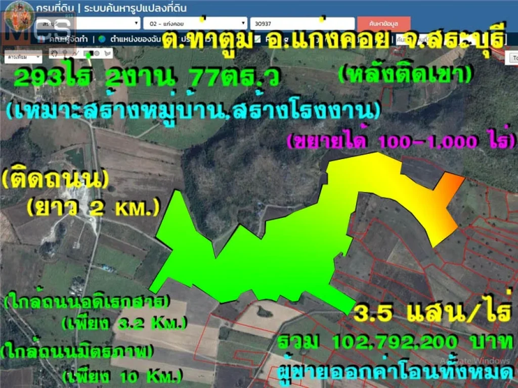 ขายที่ดิน 293 ไร่ ติดถนนลาดยาง วิวภูเขา