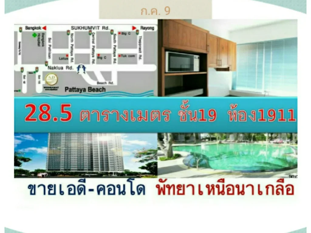 ขาย เอดี คอนโดมิเนียม ไฮเอท AD condo