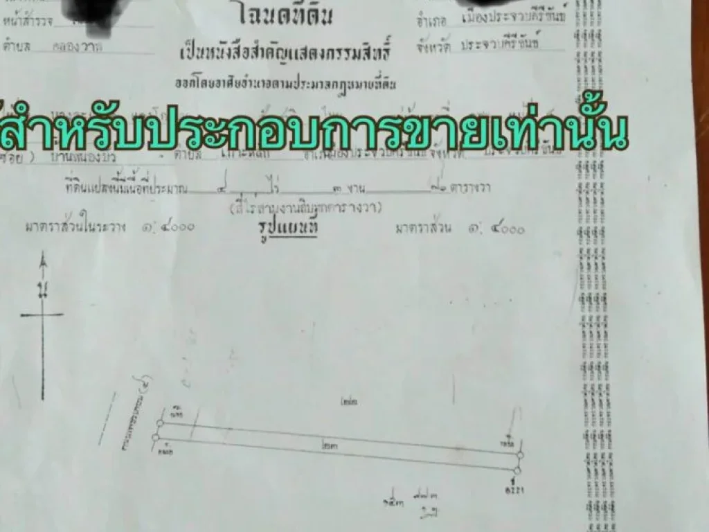 ขายที่ดินเปล่า ติดถนนใหญ่ คลองวาฬ ประจวบฯ