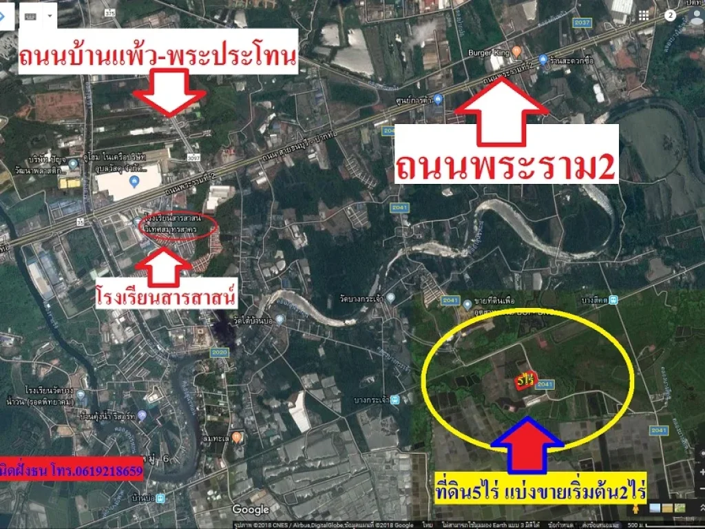 ขาย2ล้านไร่ขายที่ดิน5ไร่แบ่งขายได้ราคาไม่แพง เหมาะสร้างโกดัง โรงงาน ตบางกระเจ้า อเมือง จสมุทรสาคร