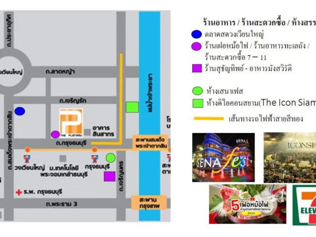 คอนโดราคาถูก เดอะเพลนเนอรี่สาทร เขตคลองสาน กทม