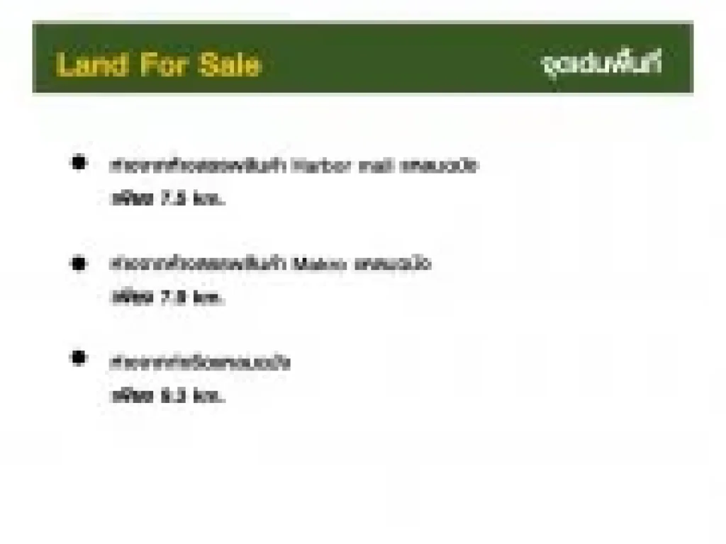 ขายที่ดินด่วน เมืองพัทยา 20ไร่1งาน50ตารางวา ติดขอบ ถนนสุขุมวิท ฮวงจุ้ยท้องมังกร ปากซอยบางละมุง 31