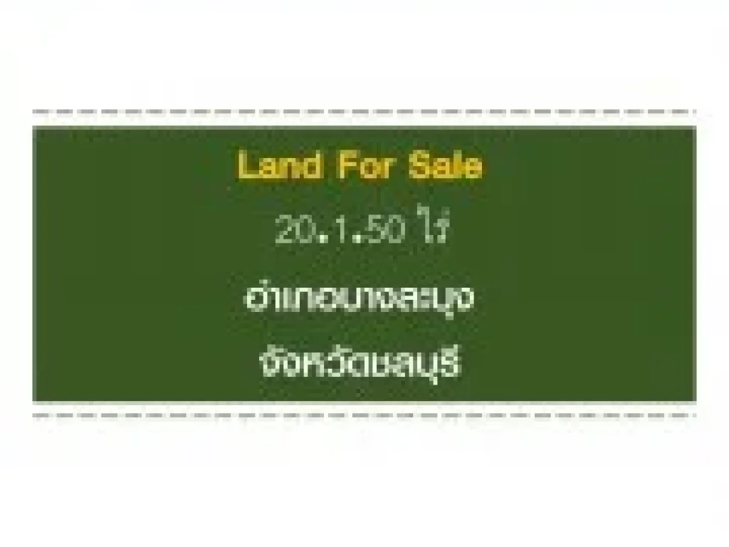 ขายที่ดินด่วน เมืองพัทยา 20ไร่1งาน50ตารางวา ติดขอบ ถนนสุขุมวิท ฮวงจุ้ยท้องมังกร ปากซอยบางละมุง 31