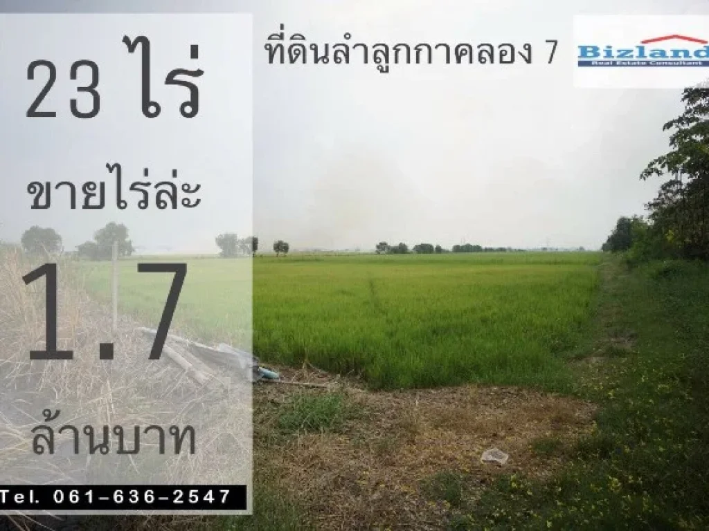 ขายที่ดินลำลูกกาคลอง 7 พร้อมบ้านพักตากอากาศ 1 หลัง เนื้อที่ 23 ไร่