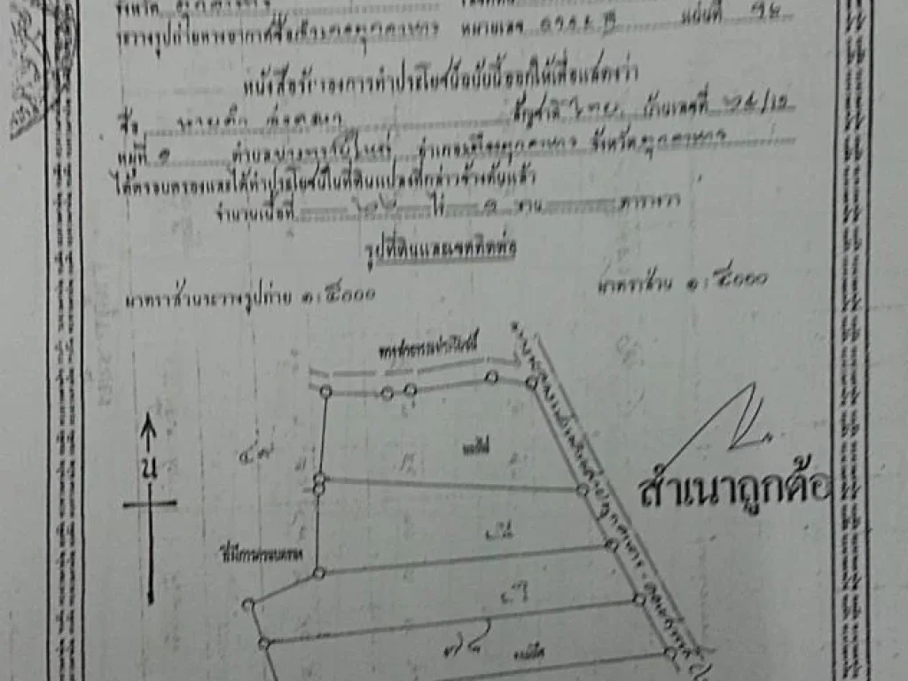 ที่ดิน มุกดาหาร ติดถนนใหญ่ ใกล้สะพาน