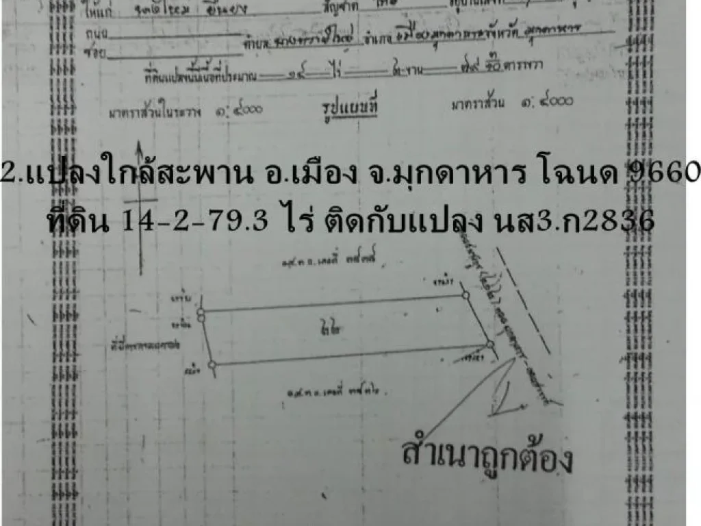 ที่ดิน มุกดาหาร ติดถนนใหญ่ ใกล้สะพาน