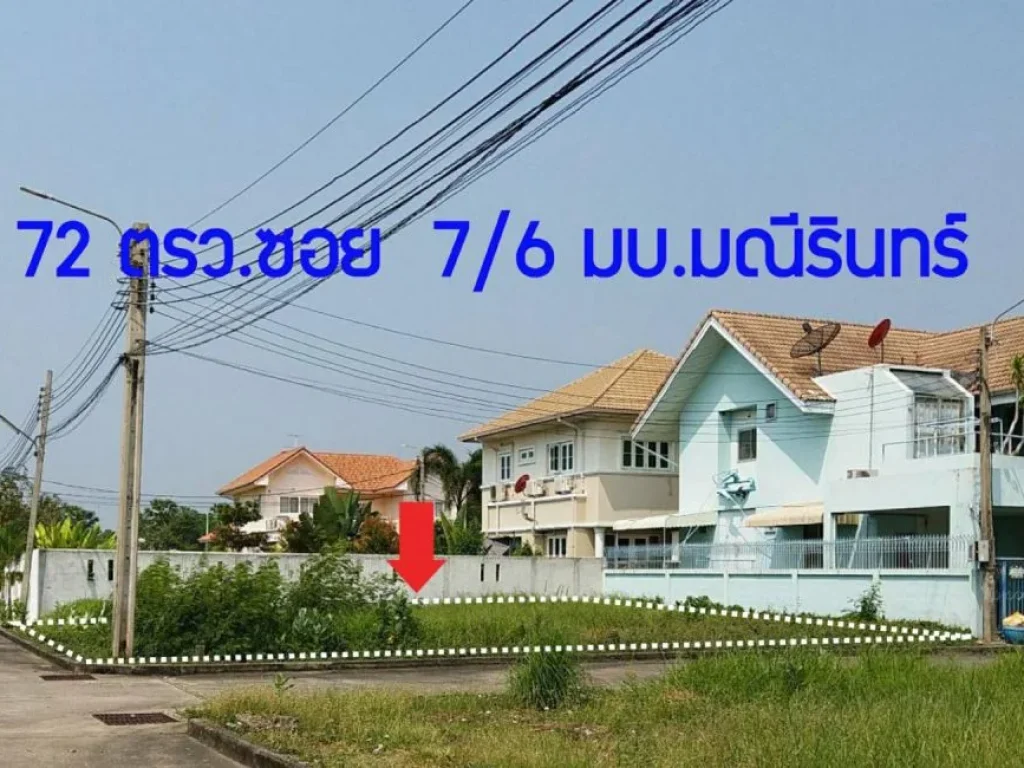 ขายที่ดิน ซอยท่าอิฐ จังหวัดนนทบุรี