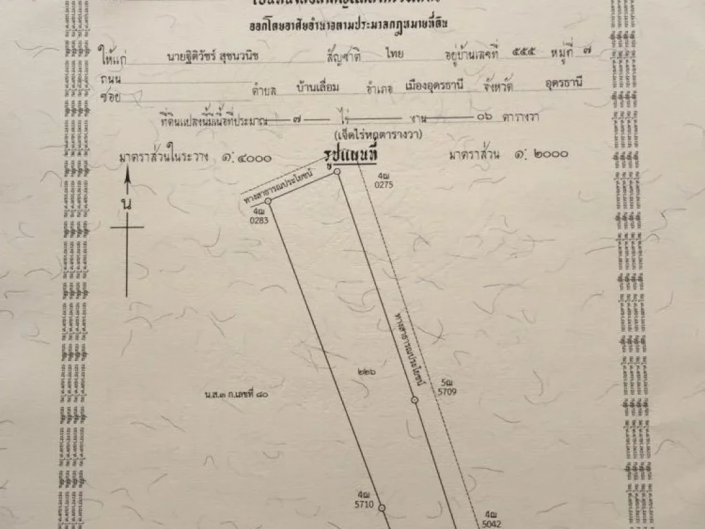 ขายถูก ที่ดินเปล่า 7-0-6 ใกล้นาข้าวรีสอร์ต ตวัดธาตุ อหนองหาน จอุดรธานี