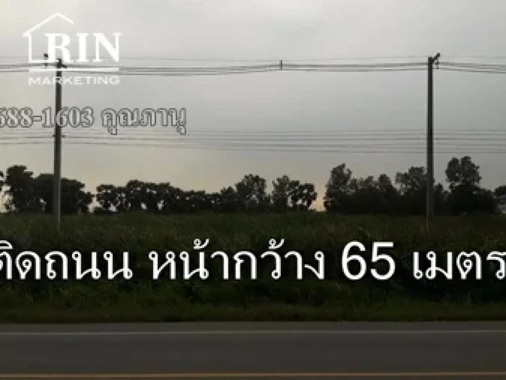 ขายที่ดินเปล่า 30 ไร่ ตวังจุฬา อวังน้อย คุณภานุ 084-688-1603