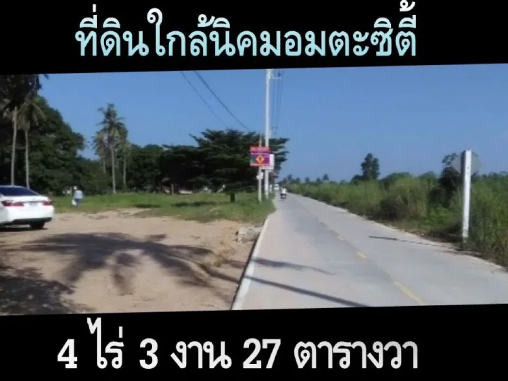 ขายที่ดิน อมะตะซิตี้ เหมาะแก่การลงทุน 1