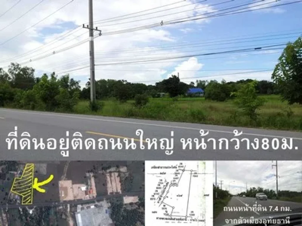 ขายที่ดินแปลงสวย ทำเลดี 10 ไร่ 17 ตรว ติดถนนสายอุทัยธานี หนองขาหย่าง