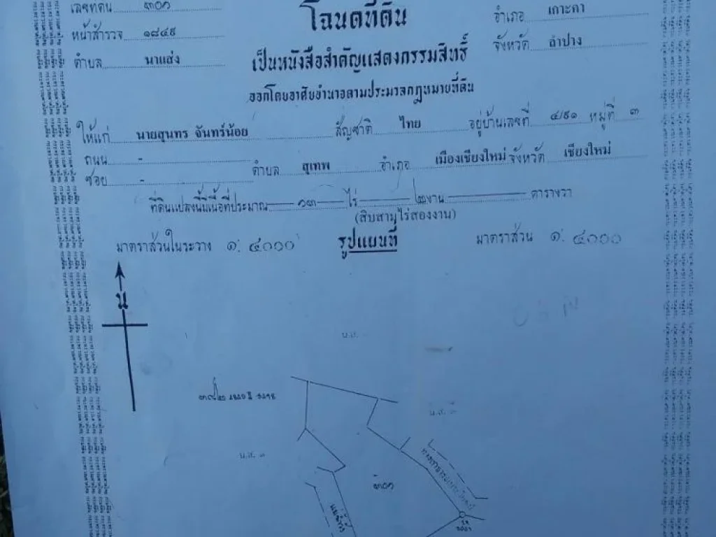 ขายที่ดิน จลำปาง เกาะคา ติดแม่น้ำ อากาศดีมาก