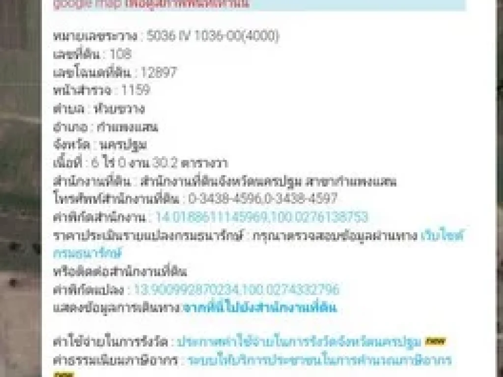 ขายที่ดิน6ไร่30ตรวาอยู่ตห้วยขวางอกำแพงแสนจนครปฐม