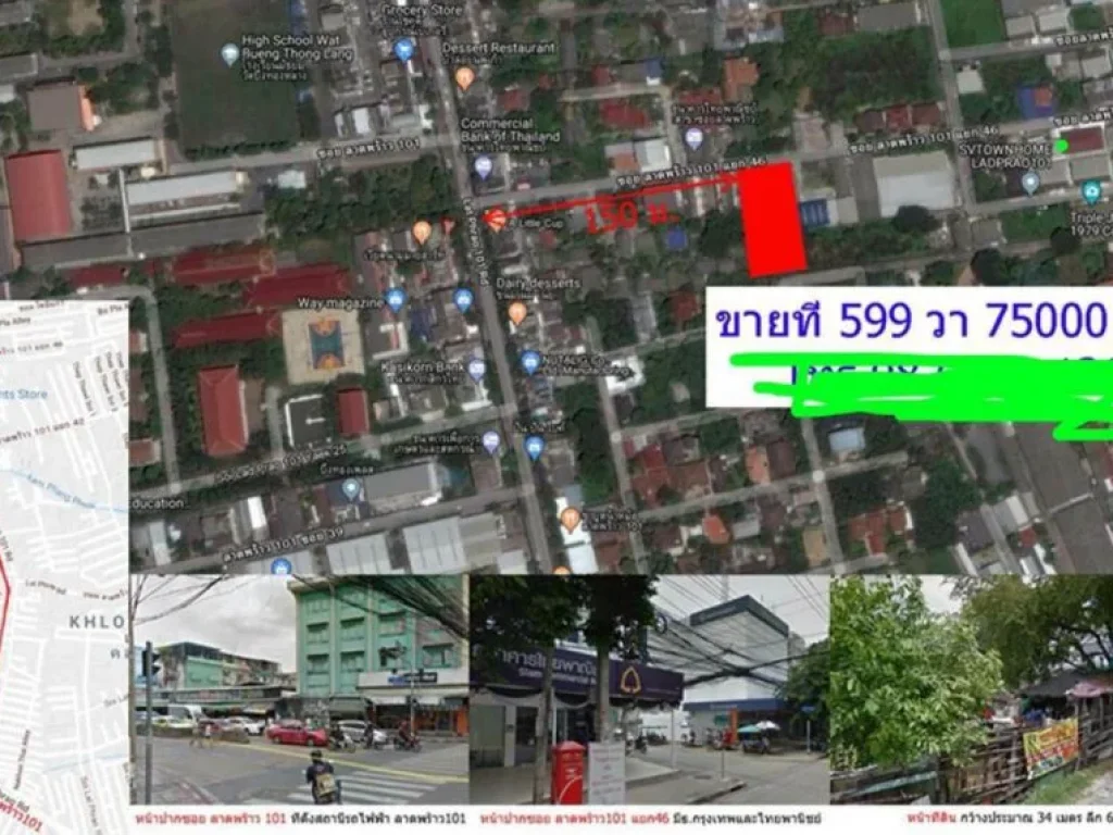 ขายที่ดิน ซอยลาดพร้าว 101 แยก 46 เนื้อที่ 599 ตรว เข้าซอยเพียง 150 เมตร