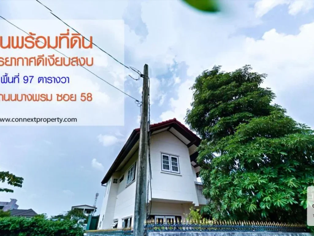 ขายบ้านพร้อมที่ดิน 97ตรว ถบางพรม ซ58