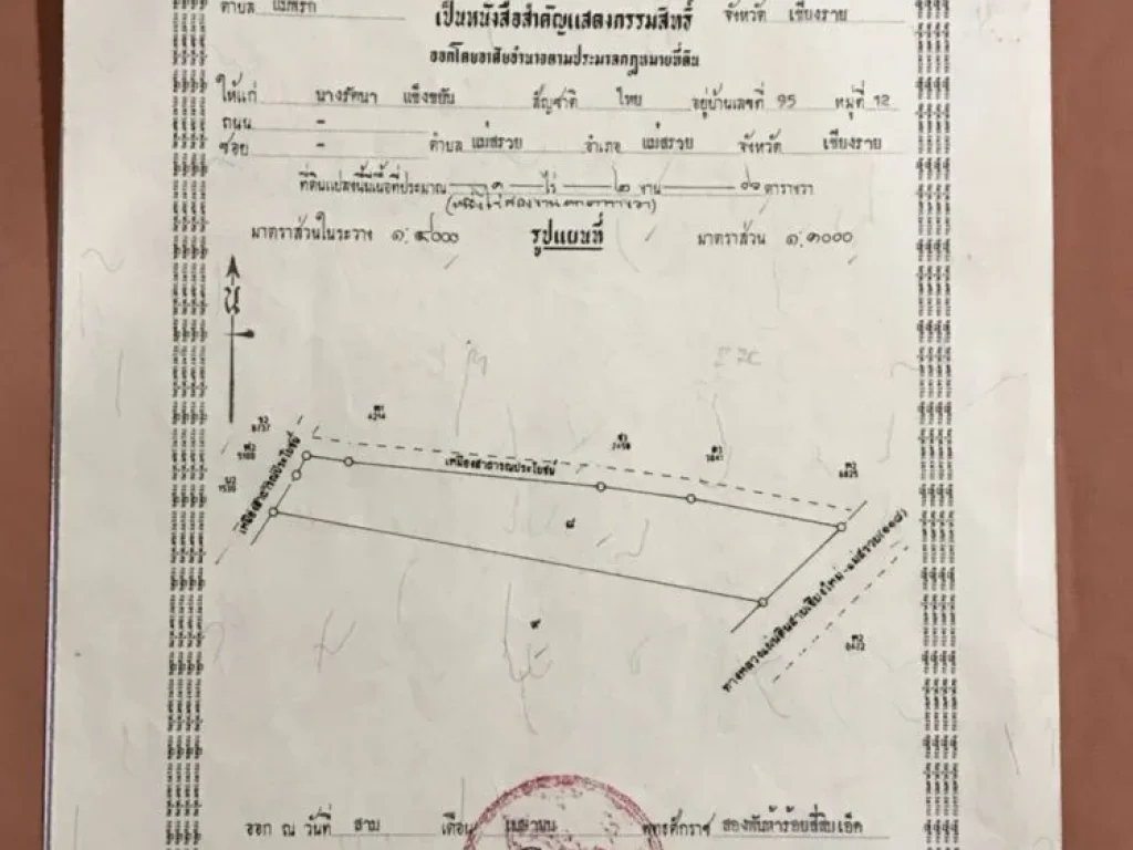 ขายที่ดินราคาถูก 4 ไร่ 3 งาน 37 ตารางวา อำเภอแม่สรวย จังหวัดเชียงราย ใกล้วัดแสงแก้วโพธิญาณ