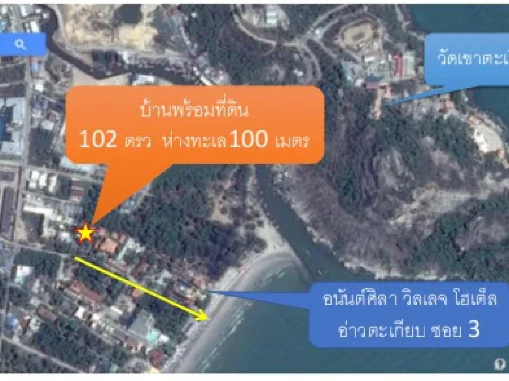 บ้านเขาตะเกียบ 2 อาคารพร้อมที่ดิน ด้านหลังอนันตศิลา เขาตะเกียบ