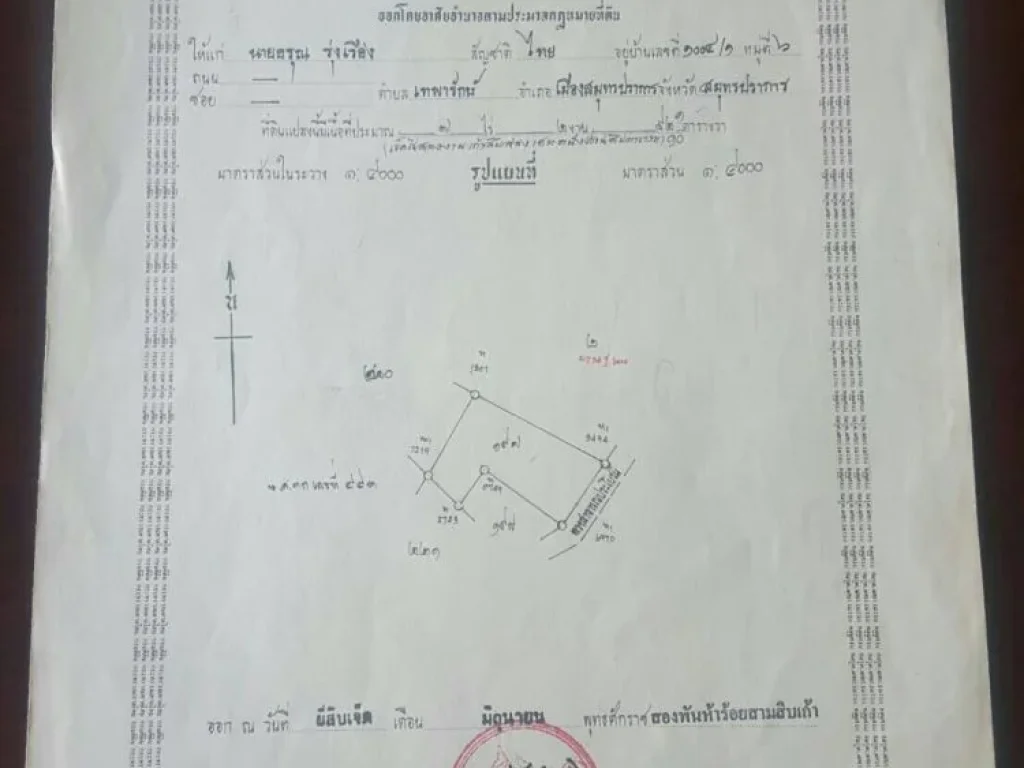 ขายที่ดินสวยๆ ถมที่แล้ว แถวสุขุมวิท จังหวัดระยอง