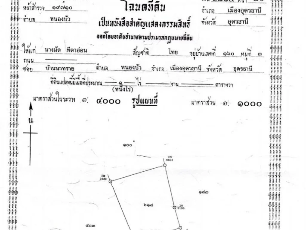 ด่วนขายที่สวย ขนาดที่ดิน 1ไร่ อยู่บ้านหนองหิน ตหนองบัว อเมือง จอุดรฯ ราคาเพียง 650000 บาท