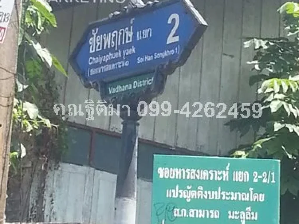 ขาย บ้านเดี่ยว 2 ชั้น 50 ตรว สุขุมวิท 65 ใกล้สถานีรถไฟฟ้า บรรยากาศเงียบสงบและปลอดภัย คุณฐิติมา 099-4262459