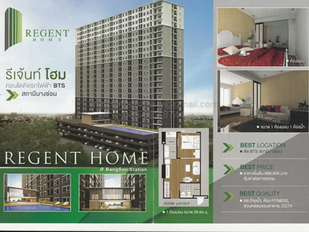 ขายดาวน์ Regent home บางซ่อน 1 นอน 28 ตรม ตึก D ทิศใต้ ห้องมุม ใกล้ MRT บางซ่อน