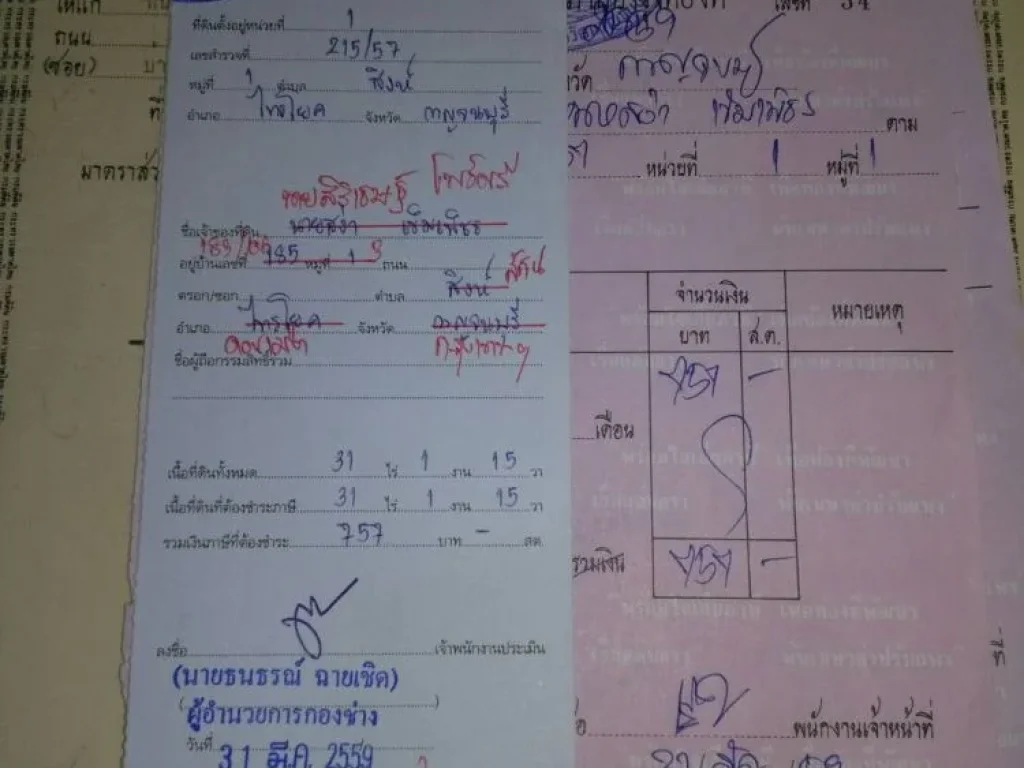 ขายที่ดินใน อไทรโยค จกาญจนบุรี ใกล้เมืองมัลลิกา ราคาถูก