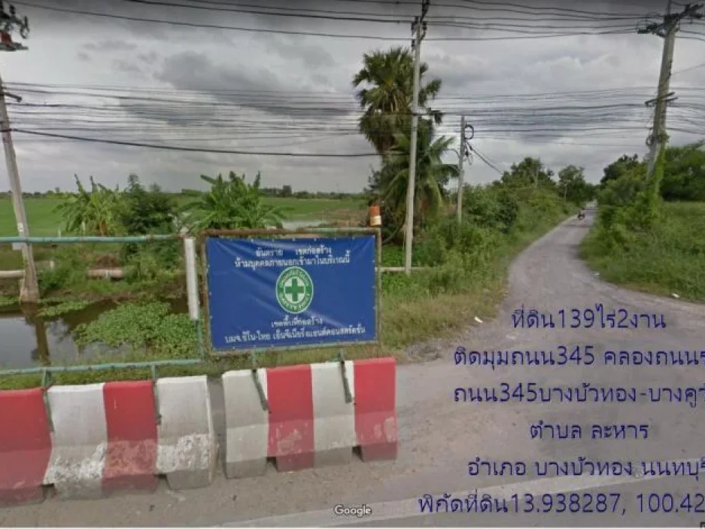 ขายที่ดิน139ไร่ ติดถนน345บางบัวทอง-สะพานนนทบุรี ใก้ลถนนวงแหวนหมายเลข9 ตละหาร อบางบัวทอง จนนทบุรี