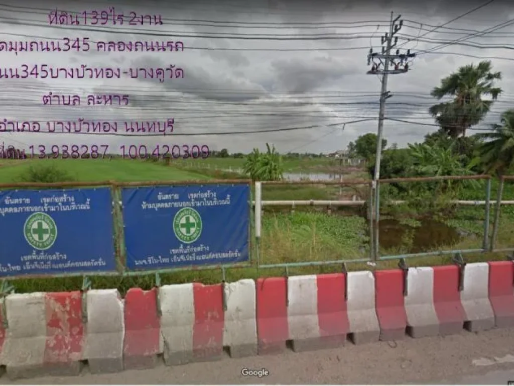 ขายที่ดิน139ไร่ ติดถนน345บางบัวทอง-สะพานนนทบุรี ใก้ลถนนวงแหวนหมายเลข9 ตละหาร อบางบัวทอง จนนทบุรี