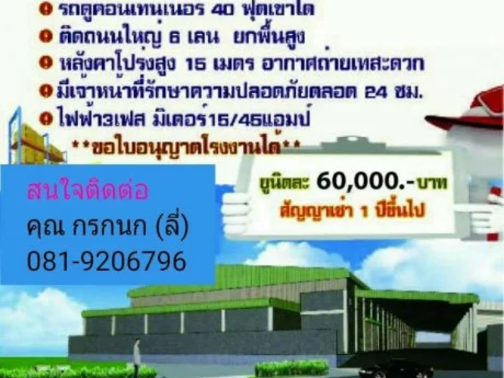 คลังสินค้าใหม่ให้เช่า บางขุนเทียน