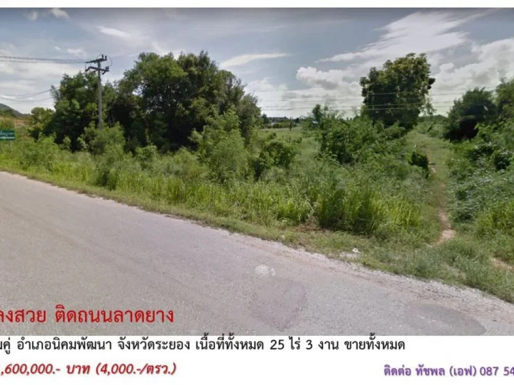 ที่ดินแปลงสวย 25 ไร่ 3 งาน ติดถนนลาดยาง จระยอง