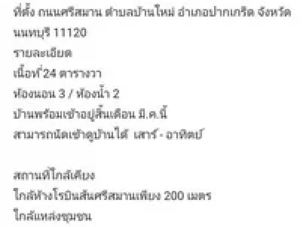 ให้เช่า มพฤกษาวิลล์65 ศรีสมาน ใกล้ห้างโรบินสันศรีสมานเพียง 200 เมตร 15000 บาท