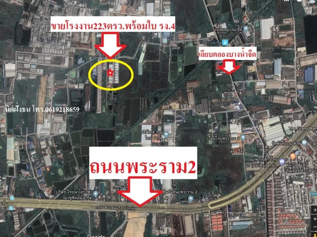 ขายโรงงาน 223ตรวพร้อมใบ รง4 ใกล้ถนนพระราม2 ตบางน้ำจืด อเมืองสมุทรสาคร --ประกอบด้วยออฟฟิต 2 ชั้น 2 ห้องน้ำ 2 ห้องนอน