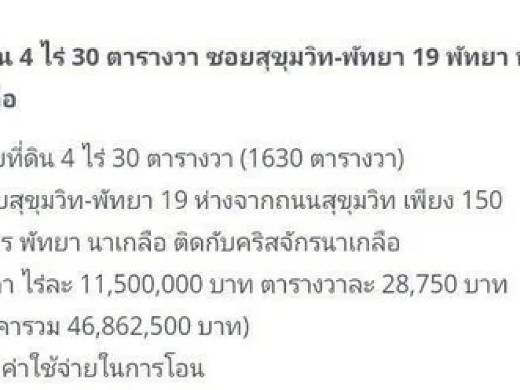 ขายที่ดิน 4 ไร่ 30 ตารางวา พัทยา นาเกลือ ติดกับคริสจักรนาเกลือ