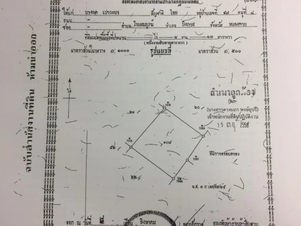 บ้าน ที่ดิน ใกล้ราชภัฏ บึงกาฬ