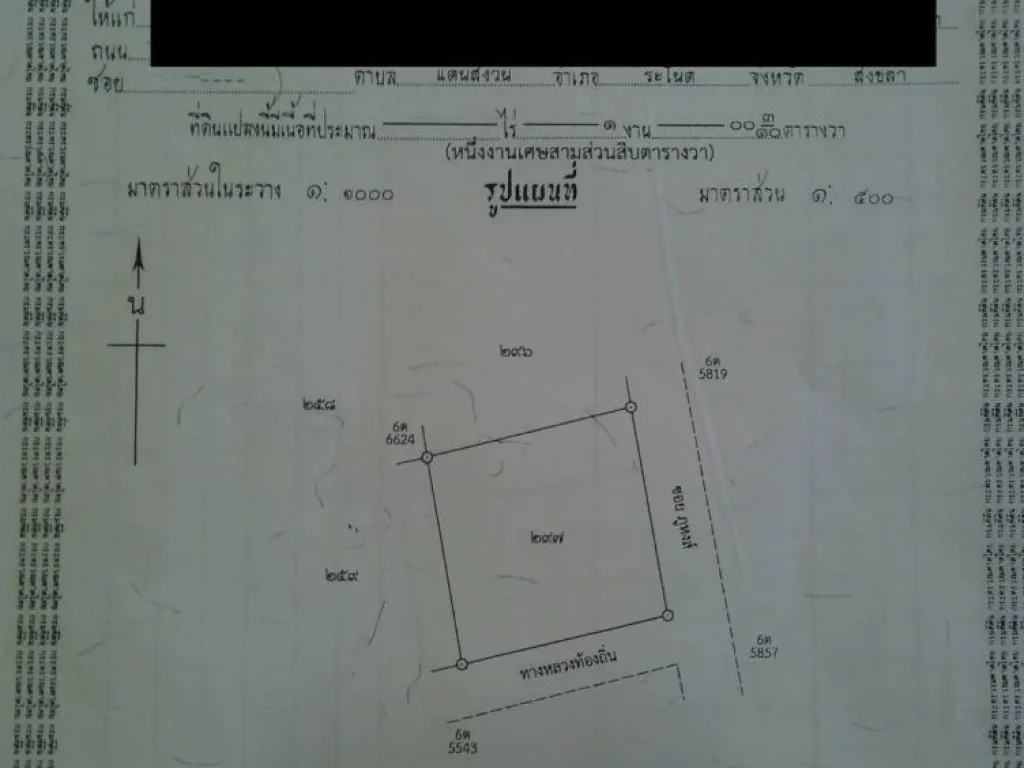 ที่ดินเปล่า ถมเรียบร้อย