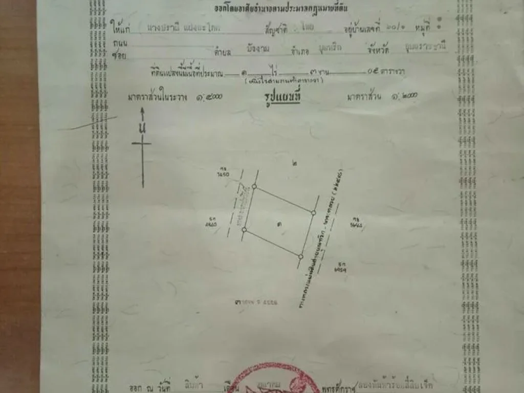 ขายที่ดินอำเภอบุณฑริก ทำเลทอง ติดถนนสายหลักเชื่อมระหว่างอำเภอ เหมาะสำหรับค้าขาย เปิดปั้มน้ำมัน ฯลฯ