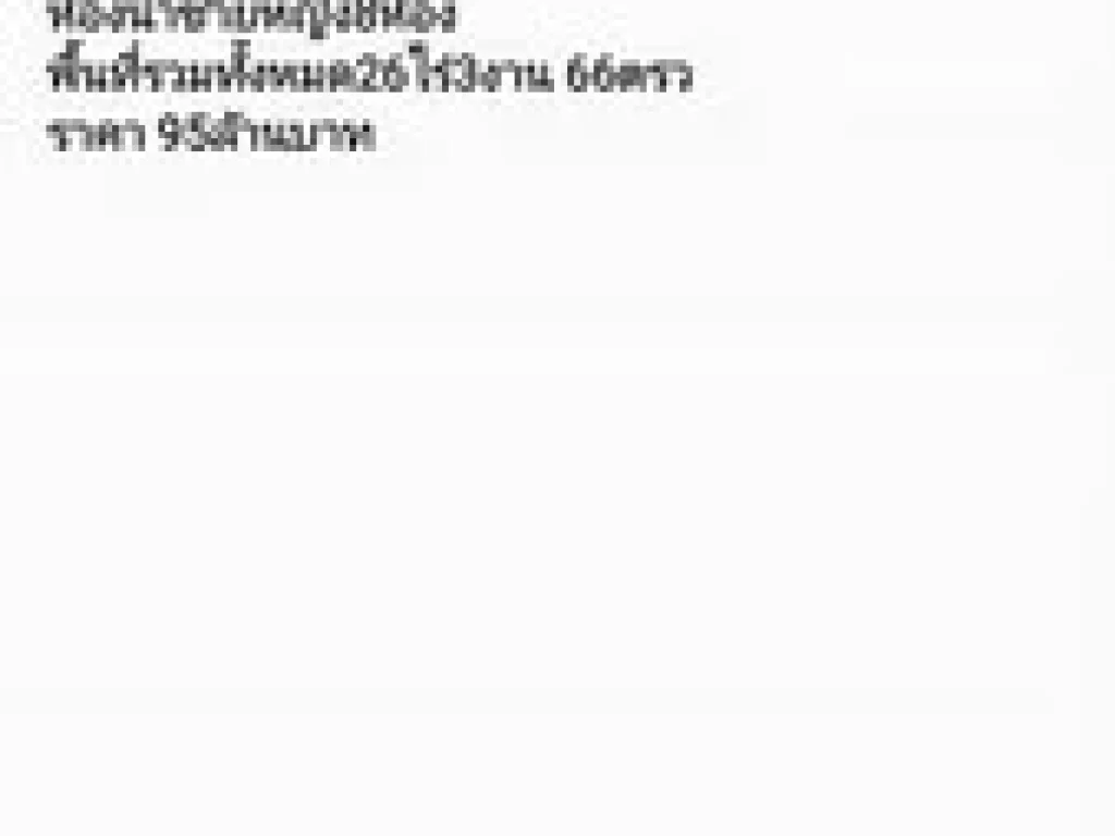 พิเศษ ขายโกดังพร้อมที่ดิน 26 ไร่กว่า มีห้องพนักงาน ห้องเก็บของ เหมาะทำโรงงาน หรืออุตสาหกรรม ราคา 95 ล้าน