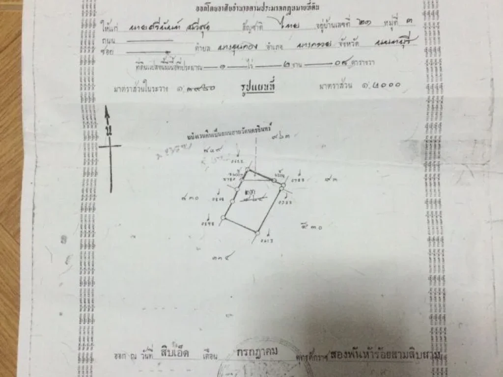 ขายที่ดิน6ไร่1งาน66ตรวติดถนนนครอินทร์ ใกล้ถนนราชพฤกษ์ อบางกรวย จนนทบุรี หน้ากว้างติดถนนนครอินทร์50เมตร ใกล้แยกวงเวียน5