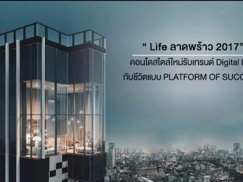 ขายคอนโด life ladprao ใกล้รถไฟฟ้า BTS สายสีเขียวเจ้าของขายเอง