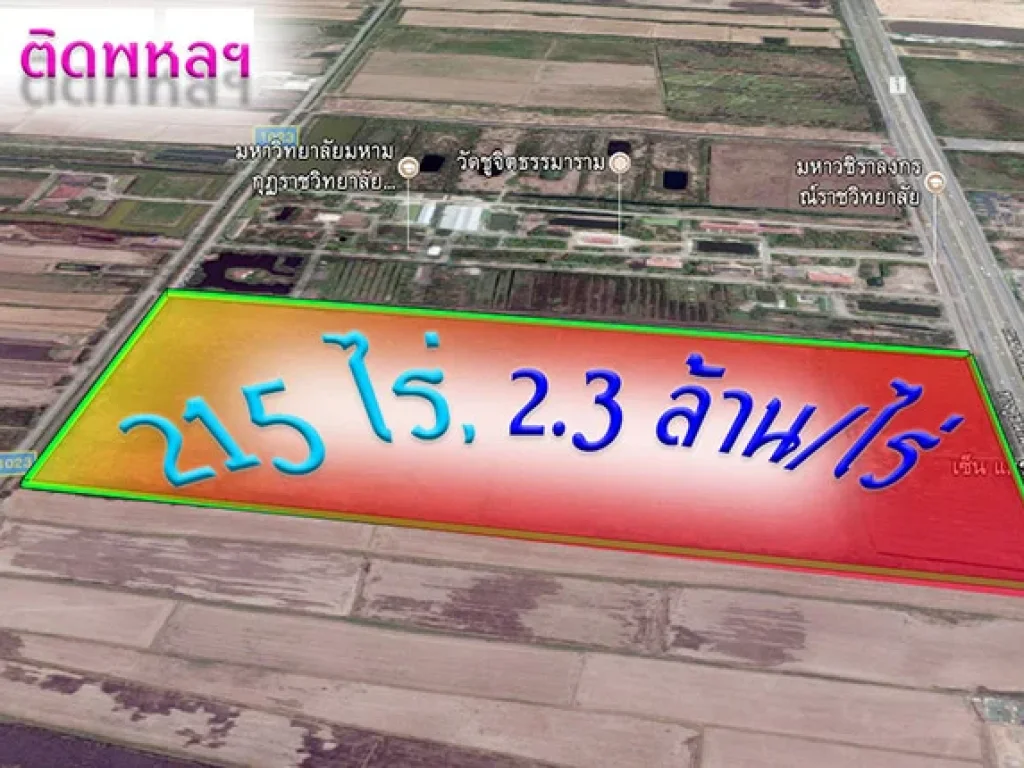 ที่ดิน 215 ไร่ ติดถนนพหลฯ วังน้อย อยุธยา