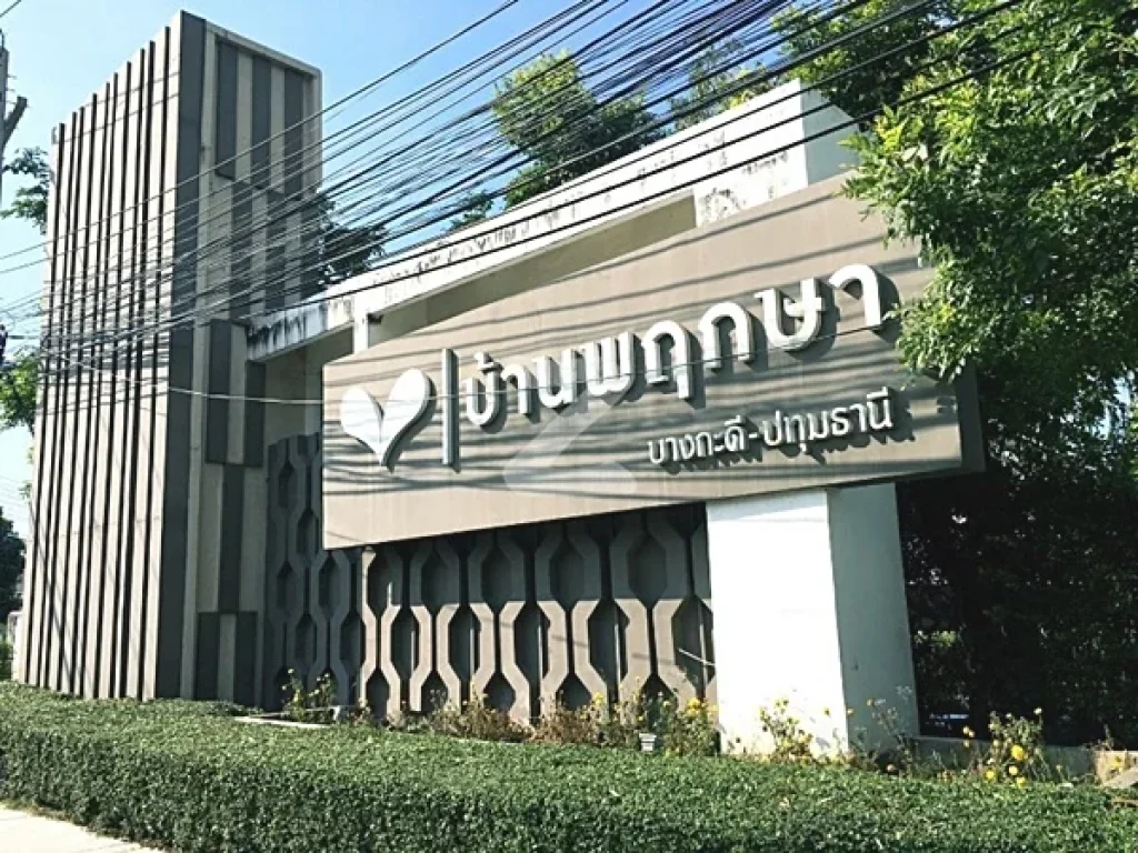 ทาวน์เฮาส์ 2 ชั้น หมู่บ้านพฤกษา แขวงบางกะดี อำเภอเมือง ปทุมธานี 268 ตรว