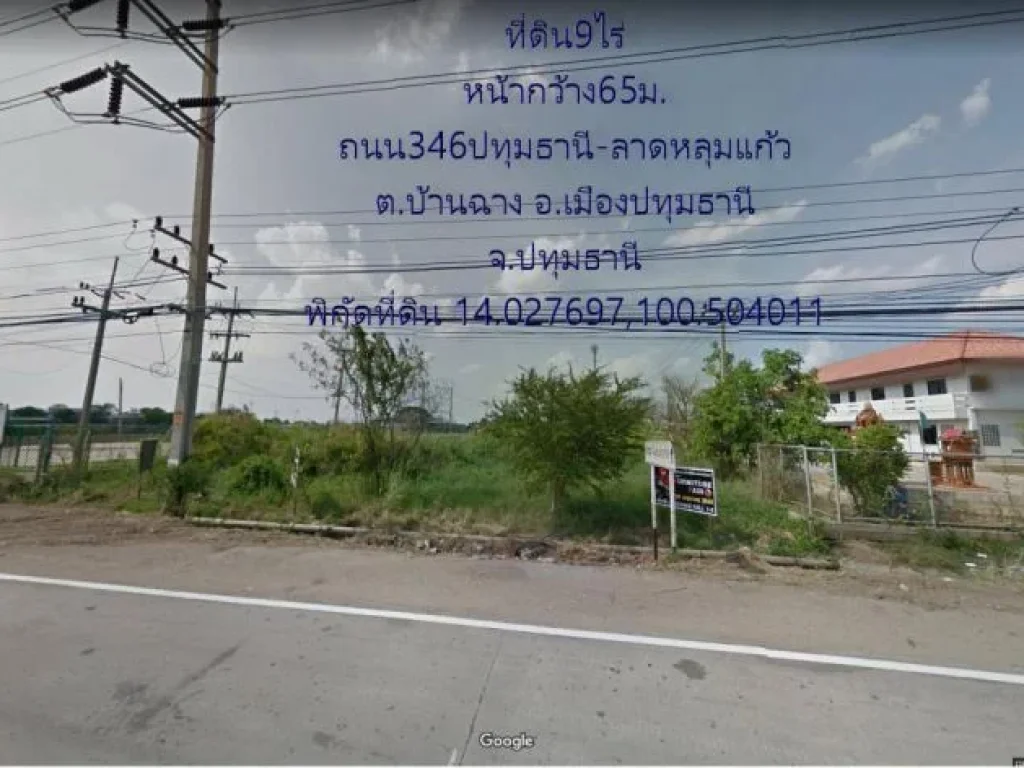 ที่ดิน9ไร่ หน้ากว้าง65ม ติดถนน346ปทุม-ลาดหลุมแก้ว ใก้ลถนนราชพฤกษ์-รังสิต ตบ้านฉาง อเมืองปทุม จปทุมธานี