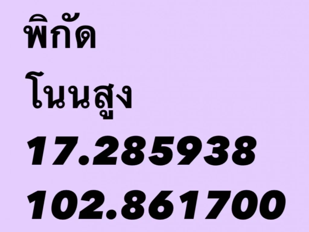 ขายด่วน ที่ดิน 3 ไร่กว่า ตโนนสูง ถมแล้ว ถนนคอนกรีต น้ำไฟ อเมือง จอุดรธานี ถูกมาก