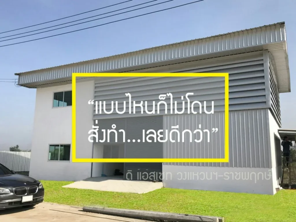 โปรแรงเวอร์ที่ดิน 1 ไร่ พร้อมถมโรงงาน 216 ตรม เพียง 62 ล้านบาท ทำเลดี อย่าช้า กับข้อเสนอโดนๆ