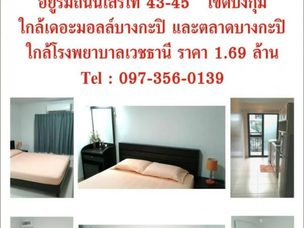 ขายห้องชุดคอนโด 32ตรมชั้น 3 1ห้องนอน 1ห้องน้ำ อยู่ริมถนนเสรีไท 43-45 เขตบึงกุ่ม ใกล้เดอะมอลล์บางกะปิ